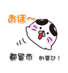 丸ちゃん！ 山梨県都留市スタンプ（個別スタンプ：6）