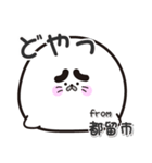 丸ちゃん！ 山梨県都留市スタンプ（個別スタンプ：11）