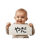 赤ちゃんプラカード煽り【毒舌・面白い】（個別スタンプ：21）