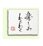 落款✿ふ✿の筆文字言葉（個別スタンプ：14）