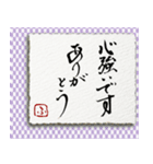 落款✿ふ✿の筆文字言葉（個別スタンプ：16）