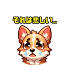 コーギー犬ころすけ（個別スタンプ：18）