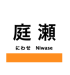 伯備線の駅名スタンプ（個別スタンプ：3）