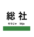 伯備線の駅名スタンプ（個別スタンプ：7）