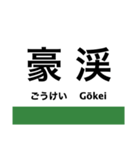 伯備線の駅名スタンプ（個別スタンプ：8）