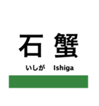 伯備線の駅名スタンプ（個別スタンプ：17）