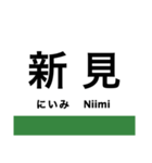 伯備線の駅名スタンプ（個別スタンプ：18）