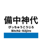 伯備線の駅名スタンプ（個別スタンプ：20）