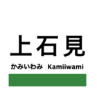 伯備線の駅名スタンプ（個別スタンプ：23）