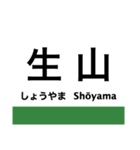 伯備線の駅名スタンプ（個別スタンプ：24）