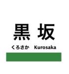 伯備線の駅名スタンプ（個別スタンプ：26）