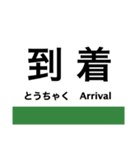 伯備線の駅名スタンプ（個別スタンプ：40）