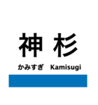 芸備線2(塩町-広島)の駅名スタンプ（個別スタンプ：2）