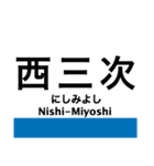 芸備線2(塩町-広島)の駅名スタンプ（個別スタンプ：5）