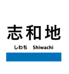 芸備線2(塩町-広島)の駅名スタンプ（個別スタンプ：6）