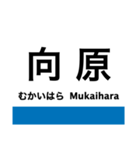 芸備線2(塩町-広島)の駅名スタンプ（個別スタンプ：10）