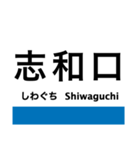 芸備線2(塩町-広島)の駅名スタンプ（個別スタンプ：12）