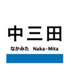 芸備線2(塩町-広島)の駅名スタンプ（個別スタンプ：14）