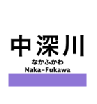 芸備線2(塩町-広島)の駅名スタンプ（個別スタンプ：18）