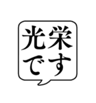 【ビジネス敬語2】文字のみ吹き出し（個別スタンプ：10）