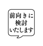 【ビジネス敬語2】文字のみ吹き出し（個別スタンプ：20）