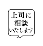 【ビジネス敬語2】文字のみ吹き出し（個別スタンプ：29）