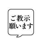 【ビジネス敬語2】文字のみ吹き出し（個別スタンプ：30）