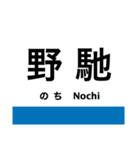 芸備線1(新見-塩町)の駅名スタンプ（個別スタンプ：7）