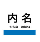 芸備線1(新見-塩町)の駅名スタンプ（個別スタンプ：10）