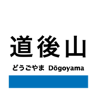 芸備線1(新見-塩町)の駅名スタンプ（個別スタンプ：12）