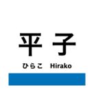 芸備線1(新見-塩町)の駅名スタンプ（個別スタンプ：16）