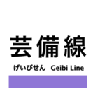 芸備線1(新見-塩町)の駅名スタンプ（個別スタンプ：24）