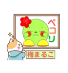 梅まるこ1（個別スタンプ：5）