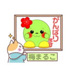 梅まるこ1（個別スタンプ：6）