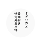 両生類・爬虫類【文字だけスタンプ】（個別スタンプ：8）