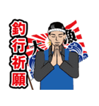 漁師のLINEスタンプ 2（個別スタンプ：18）