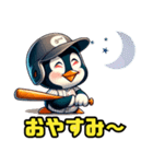 野球好きなペンギン2（個別スタンプ：10）