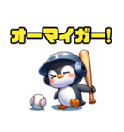 野球好きなペンギン2（個別スタンプ：28）