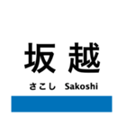 赤穂線の駅名スタンプ（個別スタンプ：8）