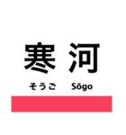 赤穂線の駅名スタンプ（個別スタンプ：12）