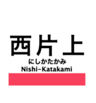 赤穂線の駅名スタンプ（個別スタンプ：16）