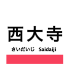 赤穂線の駅名スタンプ（個別スタンプ：22）