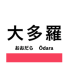 赤穂線の駅名スタンプ（個別スタンプ：23）