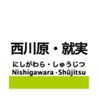 赤穂線の駅名スタンプ（個別スタンプ：26）