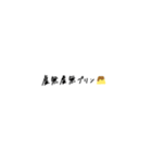 あとちゃんの右手フォント（個別スタンプ：39）