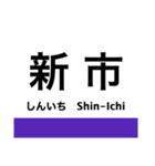 福塩線の駅名スタンプ（個別スタンプ：12）