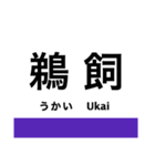 福塩線の駅名スタンプ（個別スタンプ：14）