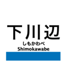 福塩線の駅名スタンプ（個別スタンプ：16）