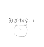 自分勝手な人のためのスタンプ かえるver（個別スタンプ：36）