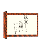 背景が動く✨武士語巻物日常会話/和風面白い（個別スタンプ：16）